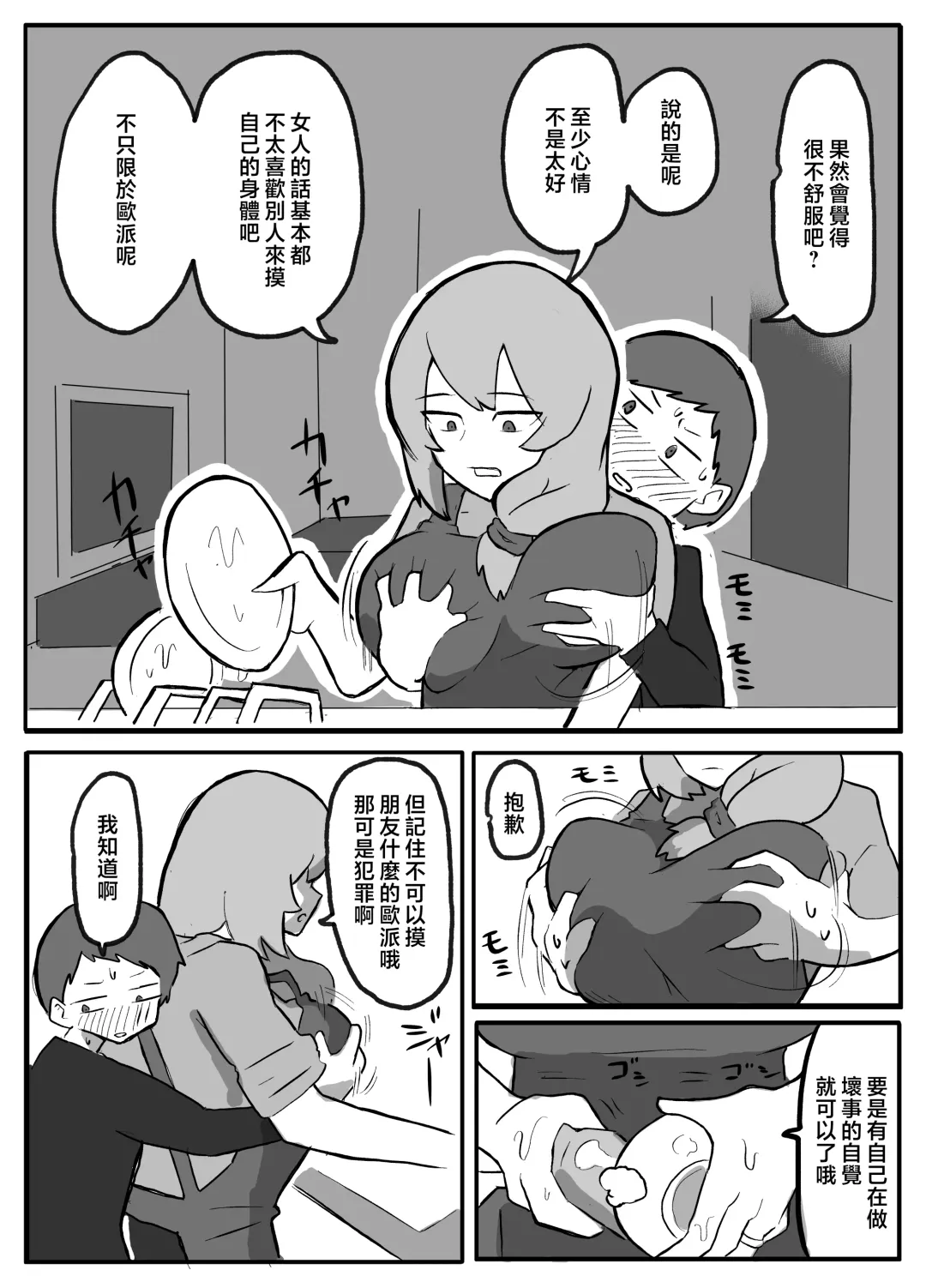 musuko ga oppai wo sawa xtu te mi tai to i u node. Fhentai - Page 6