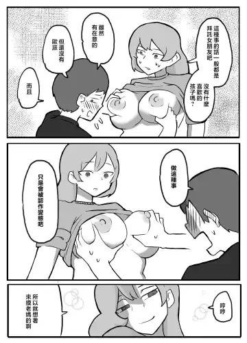 musuko ga oppai wo sawa xtu te mi tai to i u node. Fhentai - Page 14