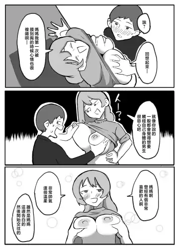 musuko ga oppai wo sawa xtu te mi tai to i u node. Fhentai - Page 15