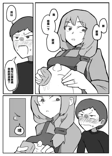 musuko ga oppai wo sawa xtu te mi tai to i u node. Fhentai - Page 3