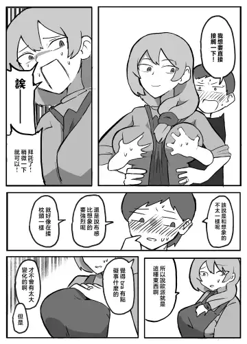 musuko ga oppai wo sawa xtu te mi tai to i u node. Fhentai - Page 8