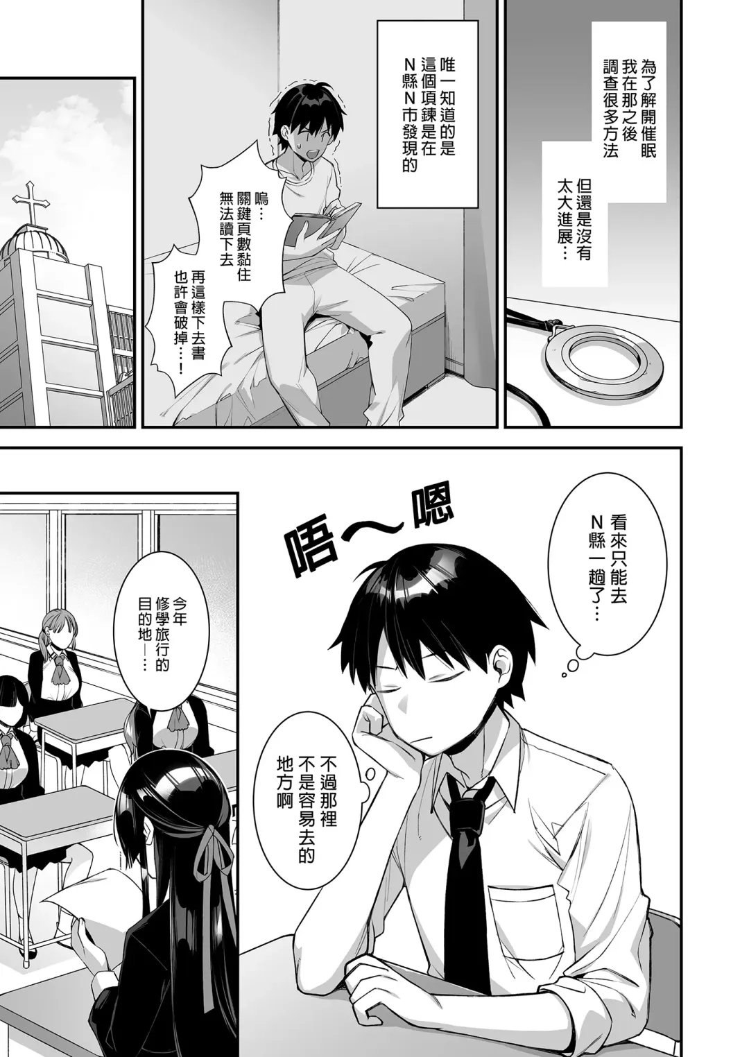 [Shindou] 犯され催眠 男子1人しかいない学園で性格最悪のイジメっこに犯されまくる 1-3 Fhentai - Page 109