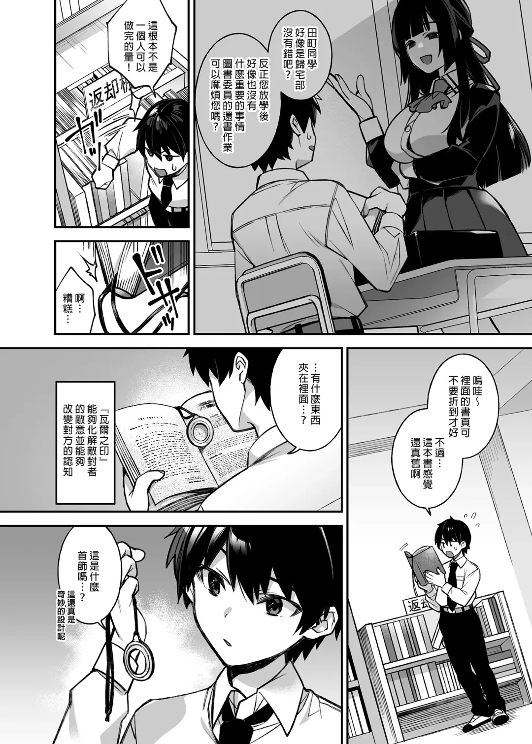 [Shindou] 犯され催眠 男子1人しかいない学園で性格最悪のイジメっこに犯されまくる 1-3 Fhentai - Page 12