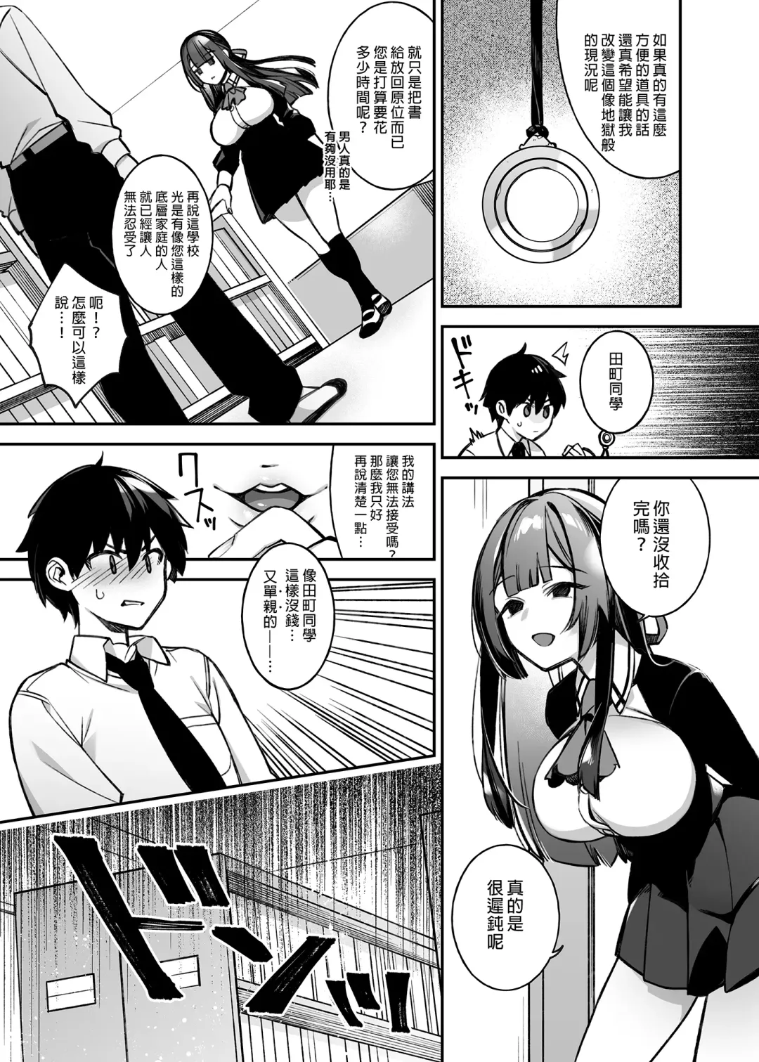 [Shindou] 犯され催眠 男子1人しかいない学園で性格最悪のイジメっこに犯されまくる 1-3 Fhentai - Page 13
