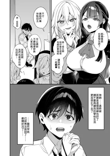 [Shindou] 犯され催眠 男子1人しかいない学園で性格最悪のイジメっこに犯されまくる 1-3 Fhentai - Page 104