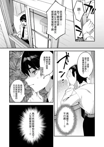 [Shindou] 犯され催眠 男子1人しかいない学園で性格最悪のイジメっこに犯されまくる 1-3 Fhentai - Page 79
