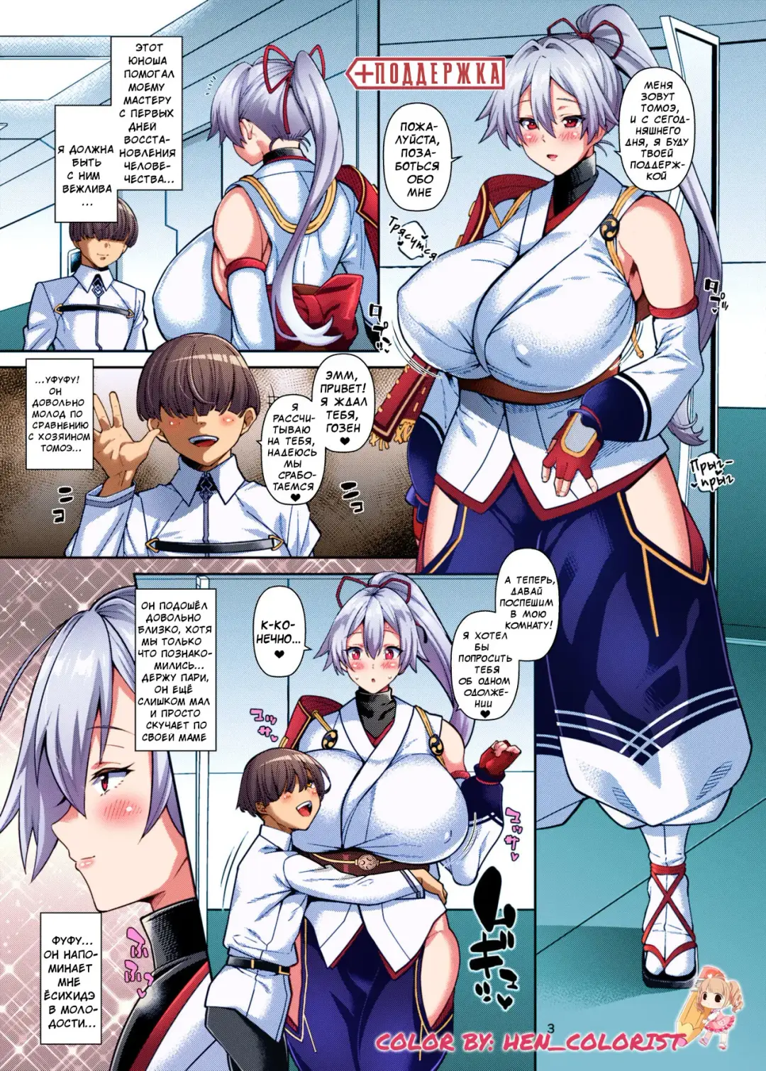 [Drachef] Sex Support Zupposhi Gozen Fhentai - Page 2