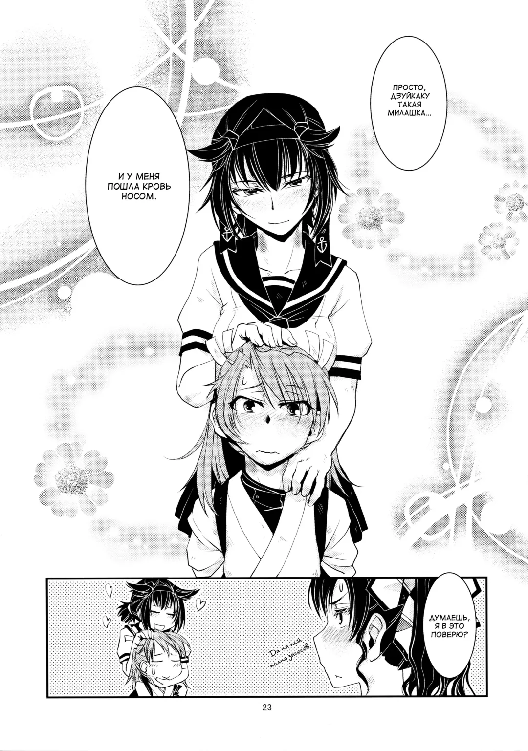[Kamotama] Chi no Iro Yotogi Fhentai - Page 24