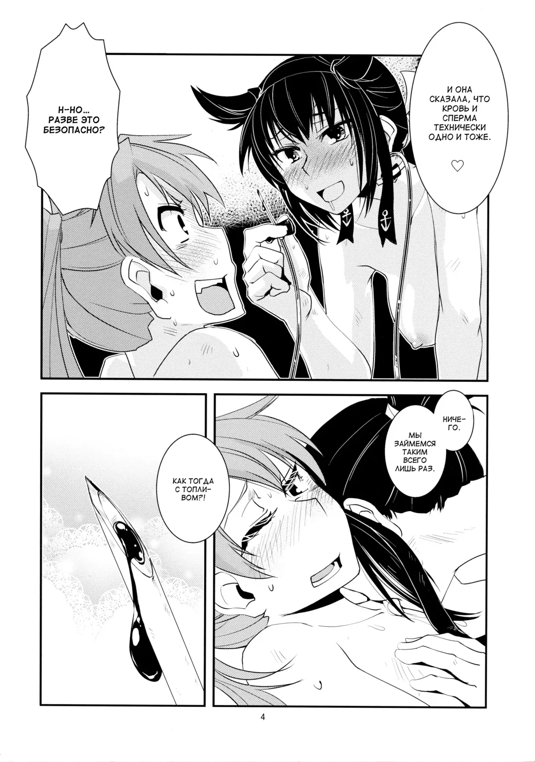 [Kamotama] Chi no Iro Yotogi Fhentai - Page 5
