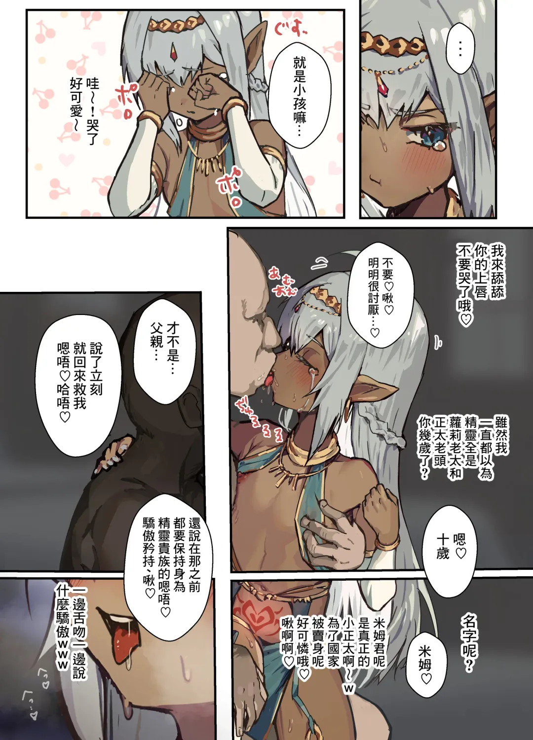 [Ozi8] Kouki na Kasshoku Elf Shota o Inmon no Chikara de Mesuiki Ohogao Saseru Fhentai - Page 10