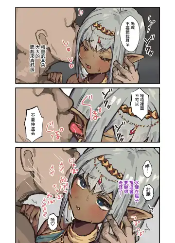 [Ozi8] Kouki na Kasshoku Elf Shota o Inmon no Chikara de Mesuiki Ohogao Saseru Fhentai - Page 6