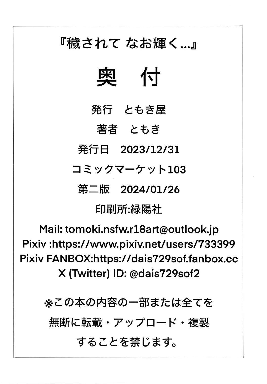 [Tomoki] Kegasarete nao Kagayaku... Fhentai - Page 21