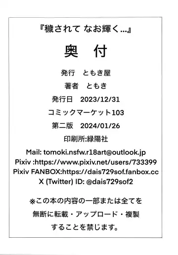 [Tomoki] Kegasarete nao Kagayaku... Fhentai - Page 21