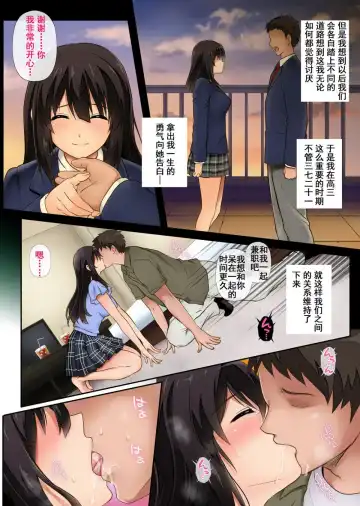 [Izumi - Reizei] 彼とわたしと店長の深夜勤務 1-3   後日談 Fhentai - Page 4