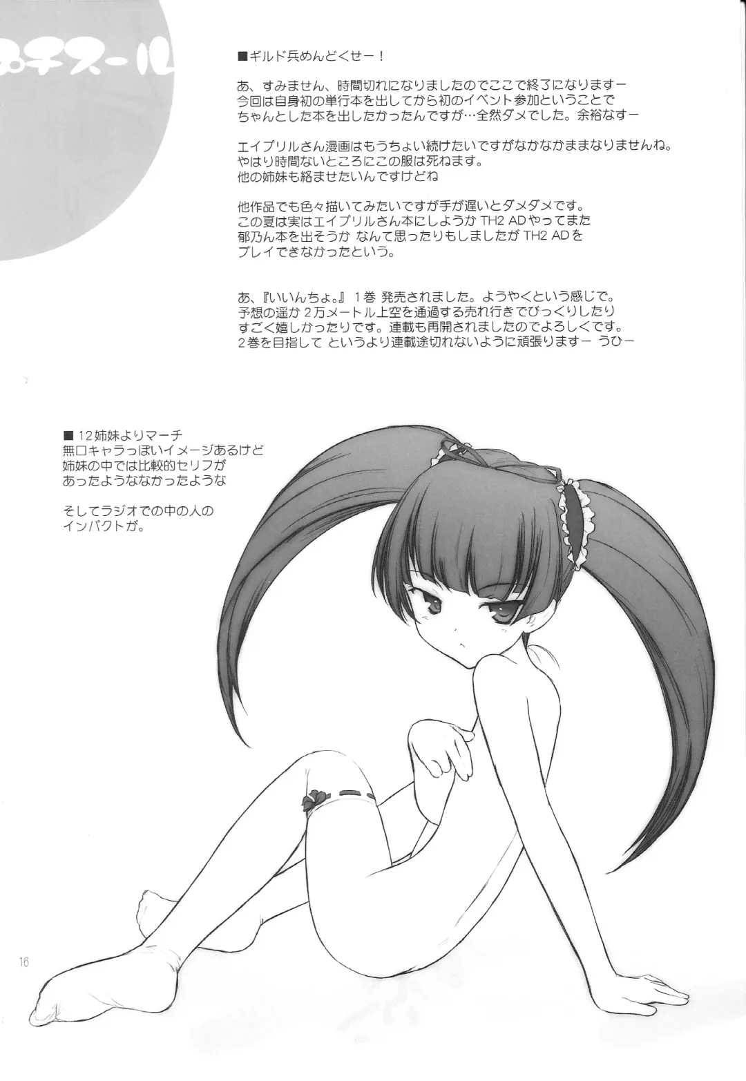 [Akikaze Shirakumo] Petite Soeur 07 Fhentai - Page 15