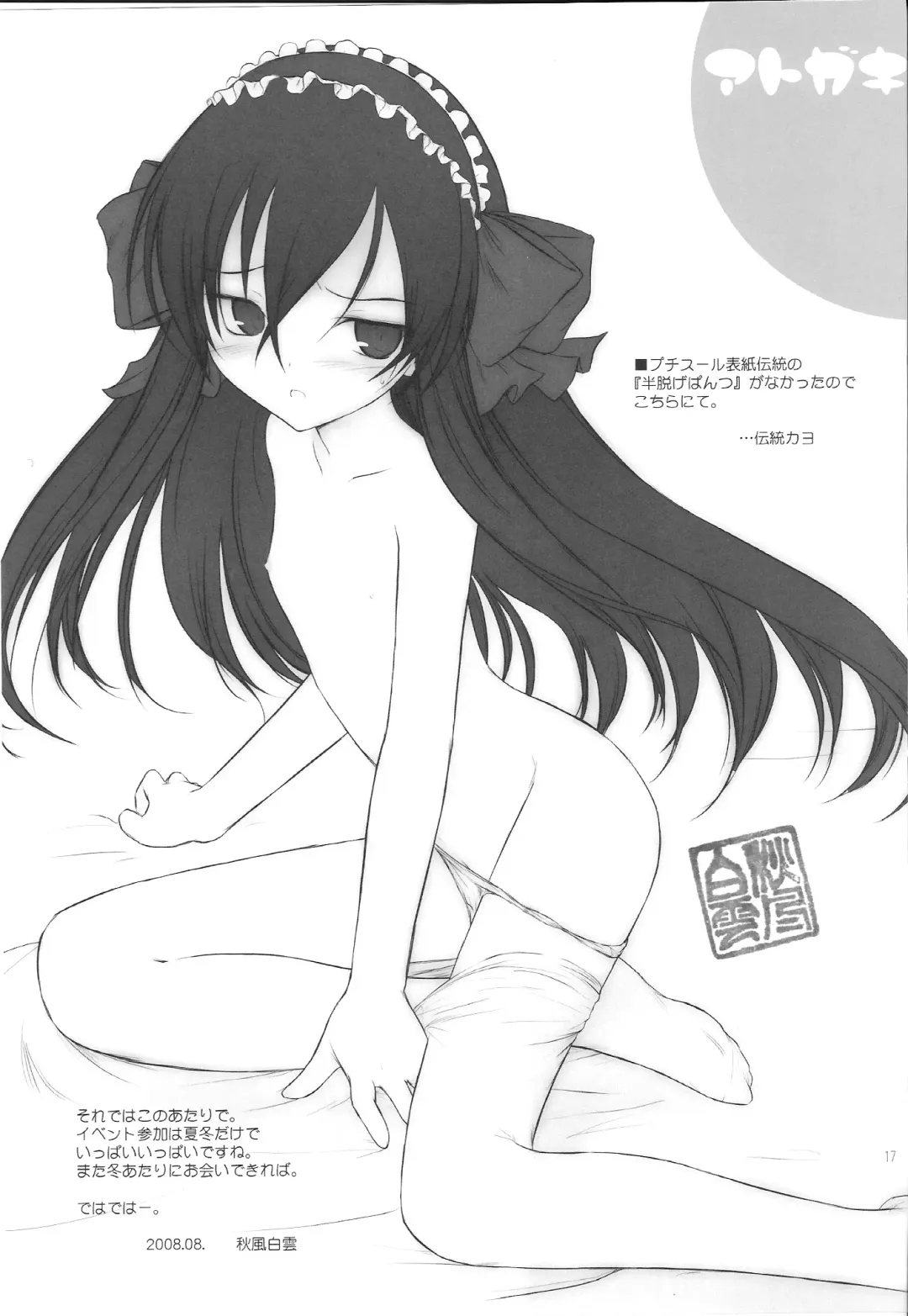 [Akikaze Shirakumo] Petite Soeur 07 Fhentai - Page 16