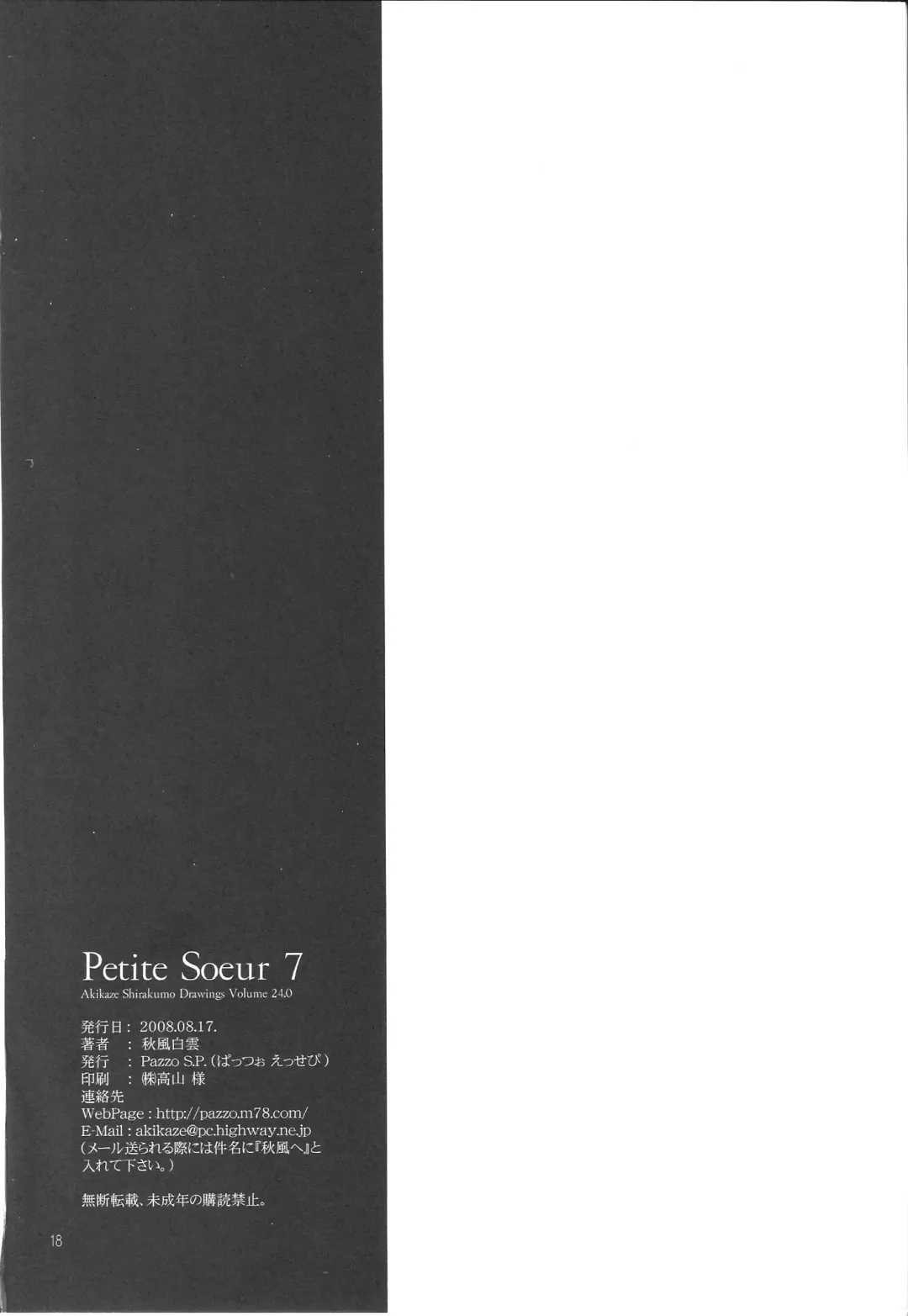 [Akikaze Shirakumo] Petite Soeur 07 Fhentai - Page 17