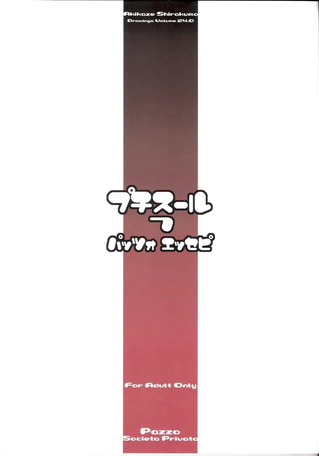 [Akikaze Shirakumo] Petite Soeur 07 Fhentai - Page 18