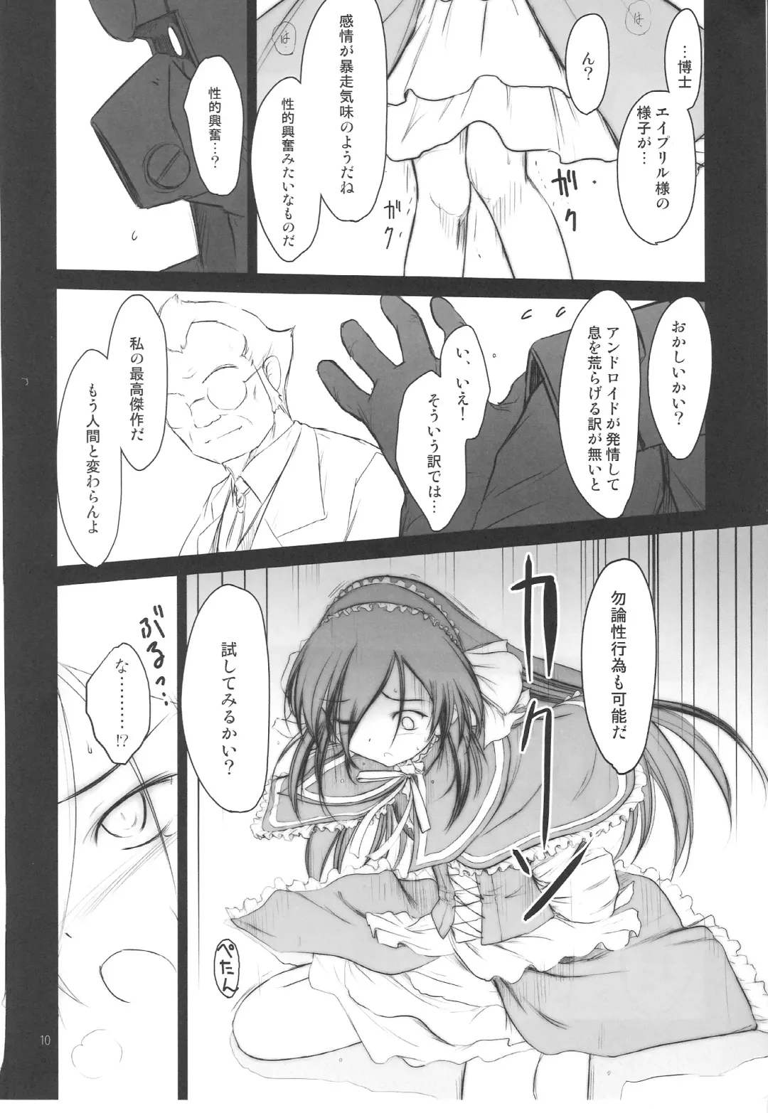 [Akikaze Shirakumo] Petite Soeur 07 Fhentai - Page 9