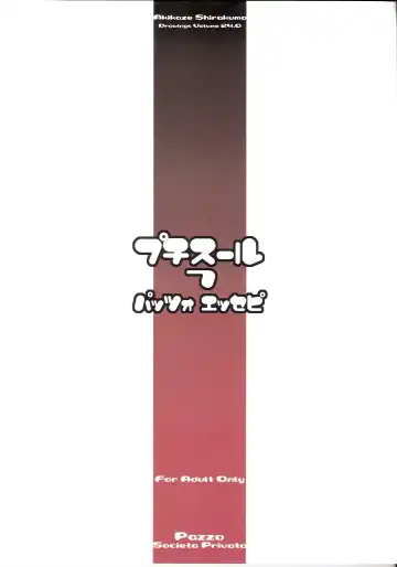 [Akikaze Shirakumo] Petite Soeur 07 Fhentai - Page 18