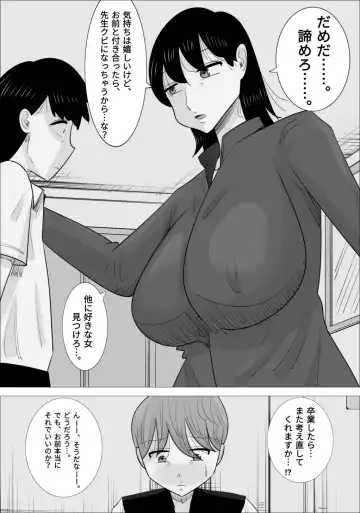 Suki na Otokonoko ga  Onna Taiiku Kyoushi  to Dekiteta. Fhentai - Page 23