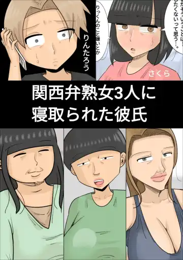 Read Kansai-ben  Jukujo 3-nin  ni Netorareta Kareshi - Fhentai