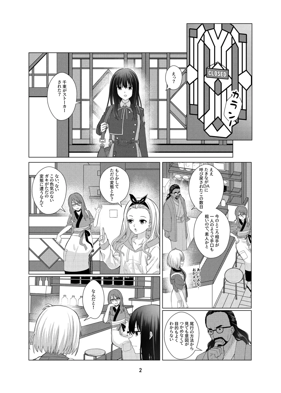 [Kurokawa Rikuu] My Sweet Bodyguard Fhentai - Page 3