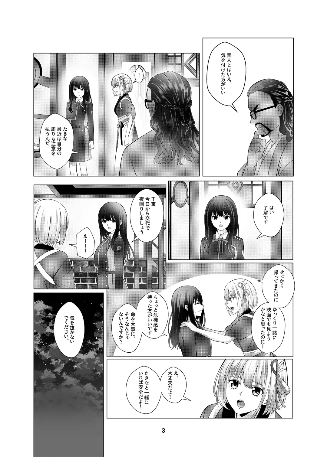 [Kurokawa Rikuu] My Sweet Bodyguard Fhentai - Page 4