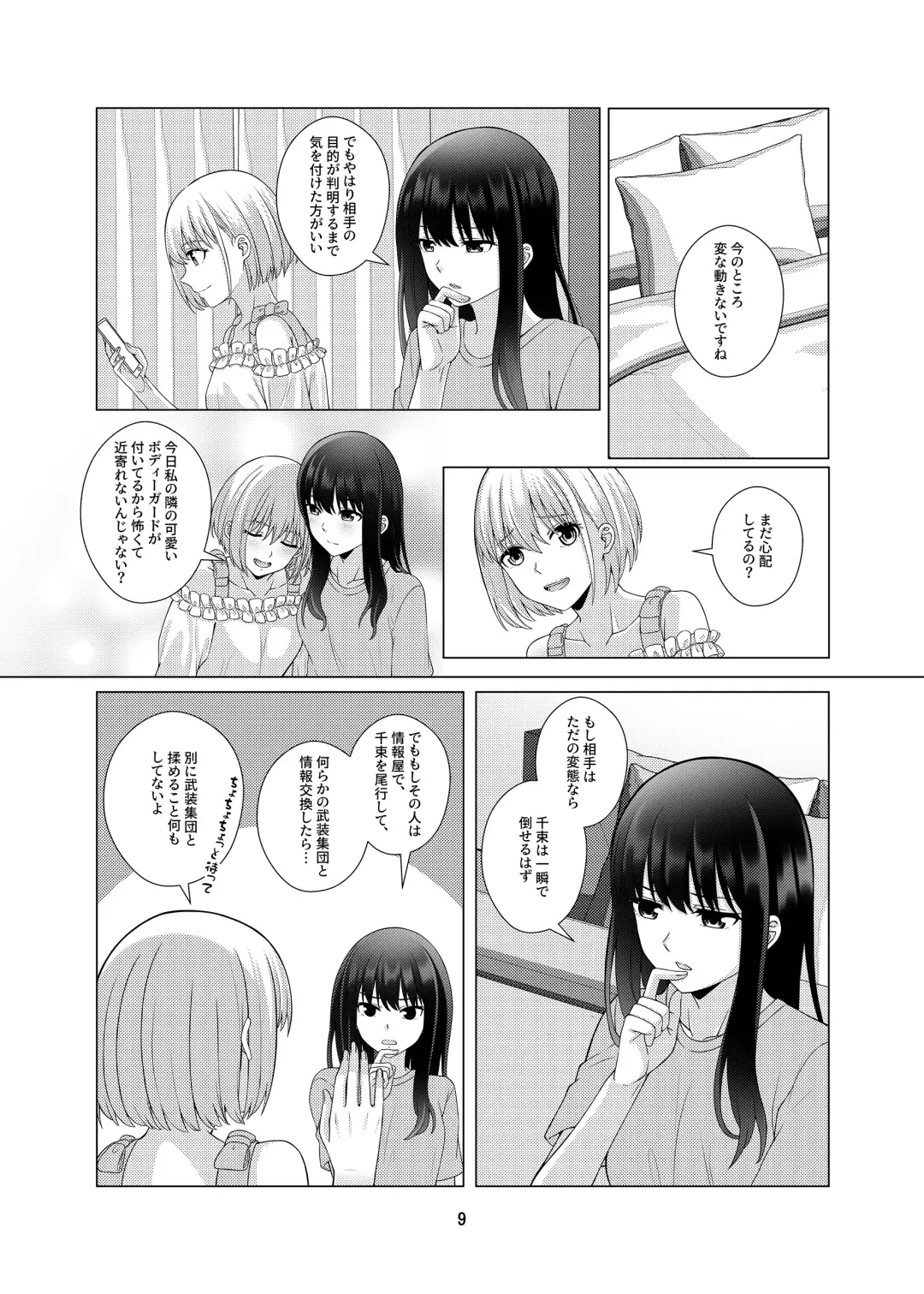 [Kurokawa Rikuu] My Sweet Bodyguard Fhentai - Page 10