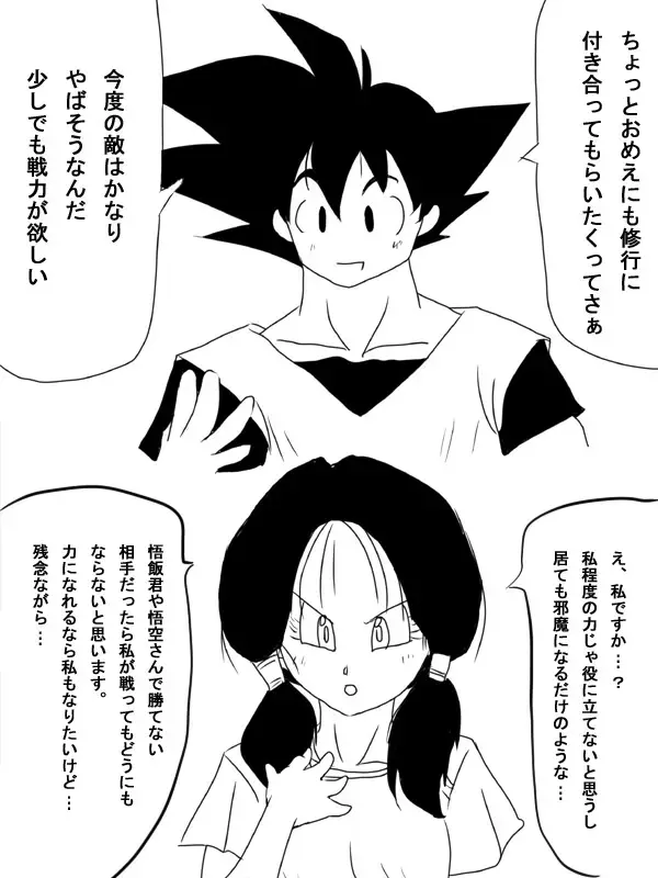 The Hypererotic Time Chamber - V*del's Brainwashing Fhentai - Page 3