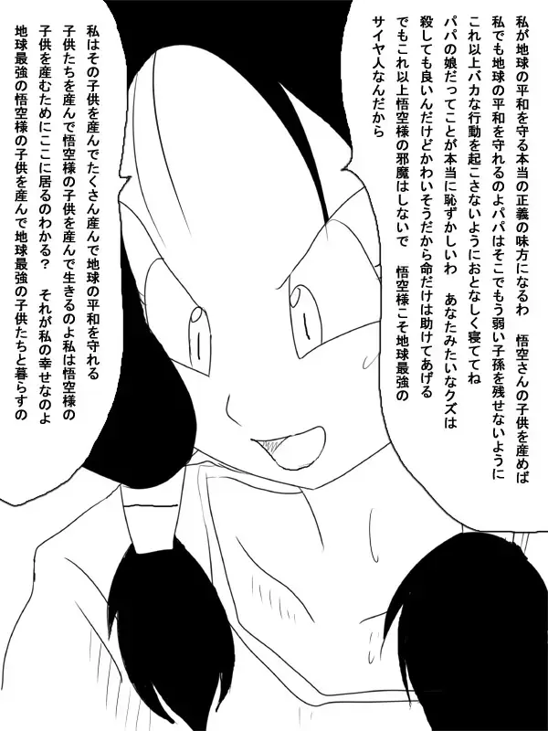 The Hypererotic Time Chamber - V*del's Brainwashing Fhentai - Page 22