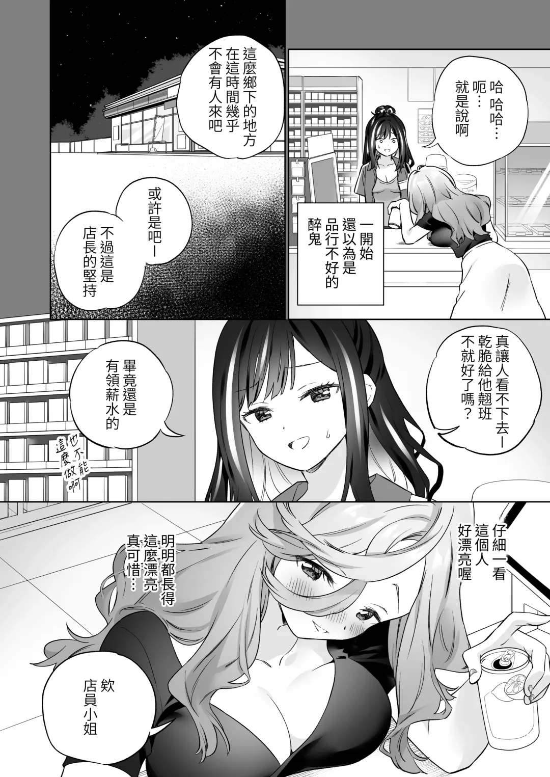 [Tachi] Shiranai Onna to Suru Ecchi | 與陌生女子的愛愛 Fhentai - Page 11