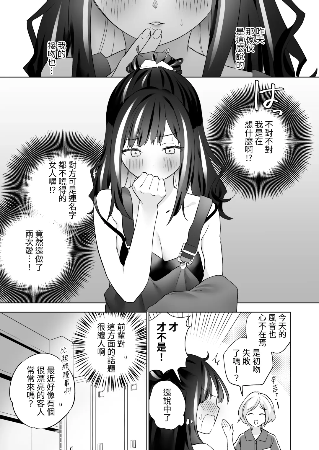 [Tachi] Shiranai Onna to Suru Ecchi | 與陌生女子的愛愛 Fhentai - Page 18