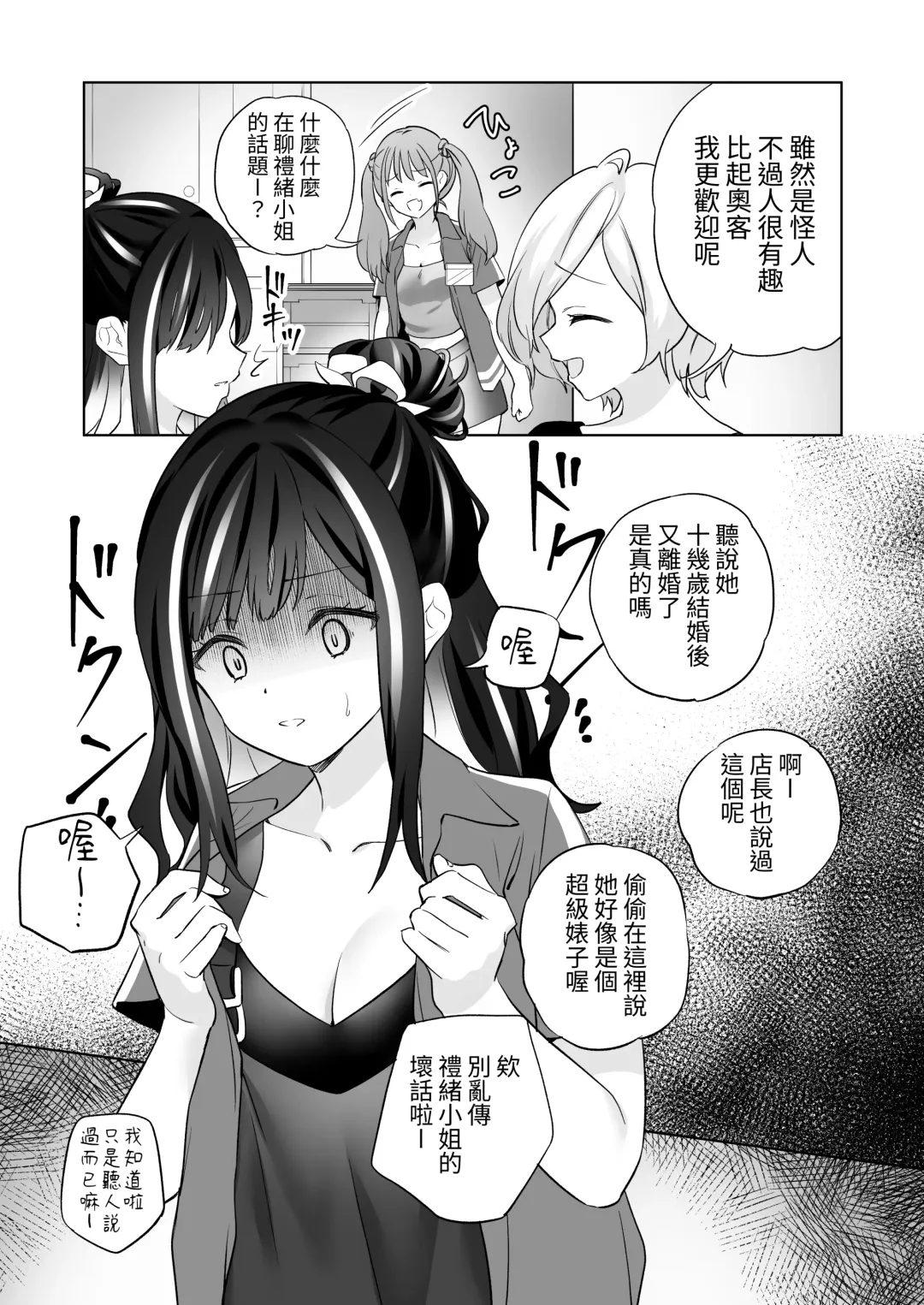 [Tachi] Shiranai Onna to Suru Ecchi | 與陌生女子的愛愛 Fhentai - Page 20