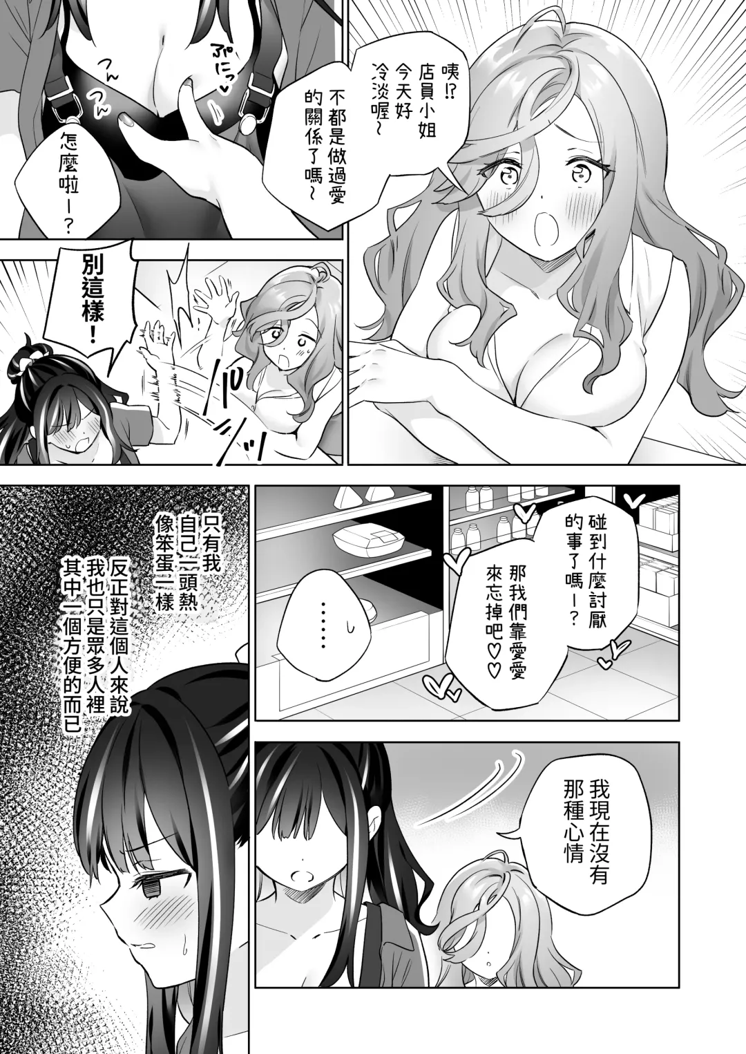 [Tachi] Shiranai Onna to Suru Ecchi | 與陌生女子的愛愛 Fhentai - Page 22