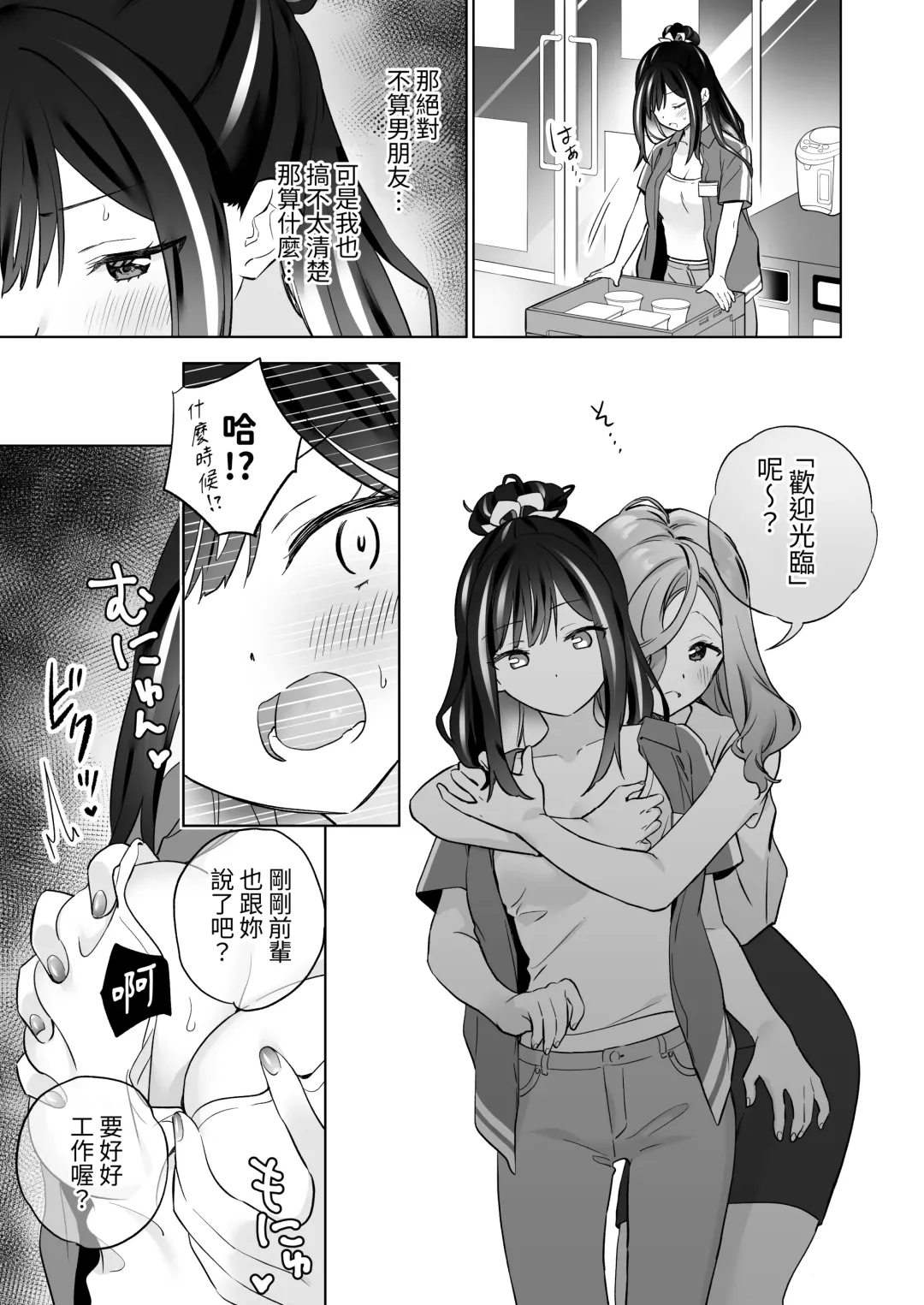 [Tachi] Shiranai Onna to Suru Ecchi | 與陌生女子的愛愛 Fhentai - Page 6