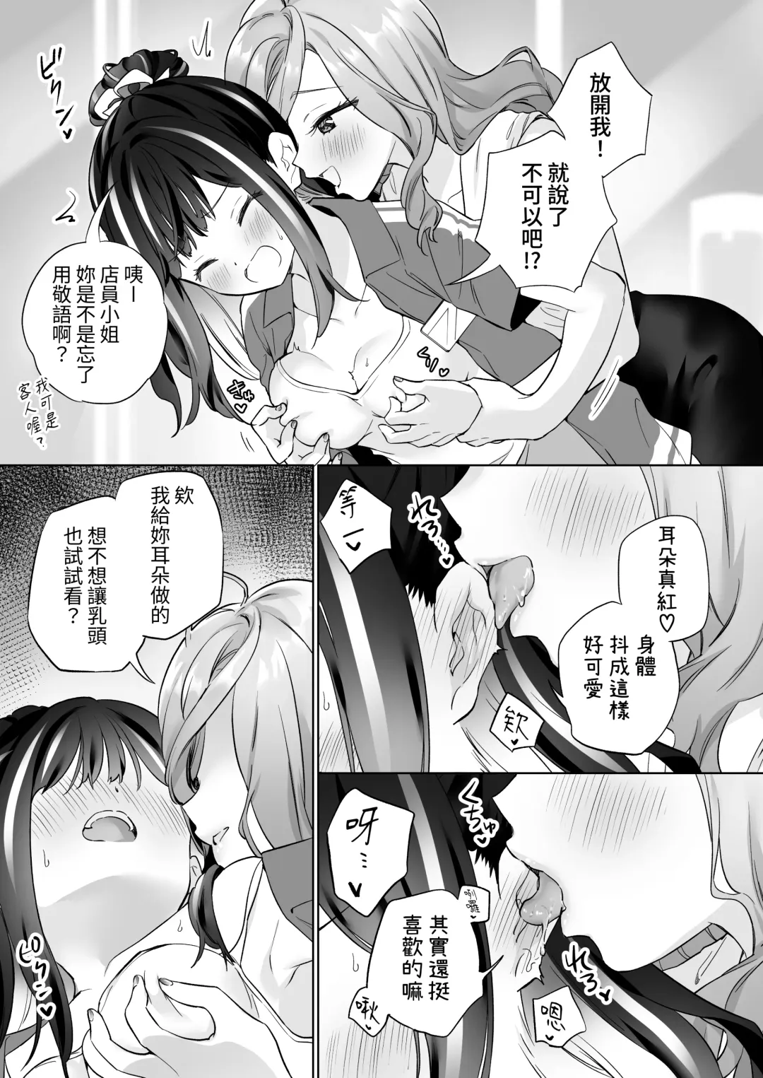 [Tachi] Shiranai Onna to Suru Ecchi | 與陌生女子的愛愛 Fhentai - Page 8