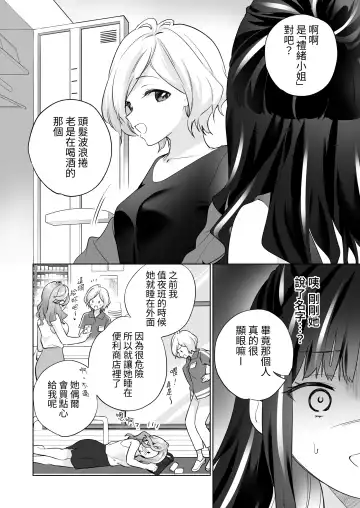 [Tachi] Shiranai Onna to Suru Ecchi | 與陌生女子的愛愛 Fhentai - Page 19
