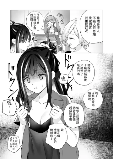[Tachi] Shiranai Onna to Suru Ecchi | 與陌生女子的愛愛 Fhentai - Page 20