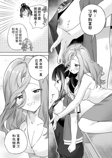 [Tachi] Shiranai Onna to Suru Ecchi | 與陌生女子的愛愛 Fhentai - Page 23