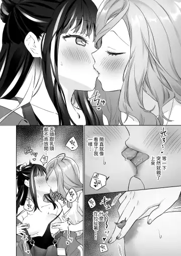 [Tachi] Shiranai Onna to Suru Ecchi | 與陌生女子的愛愛 Fhentai - Page 25