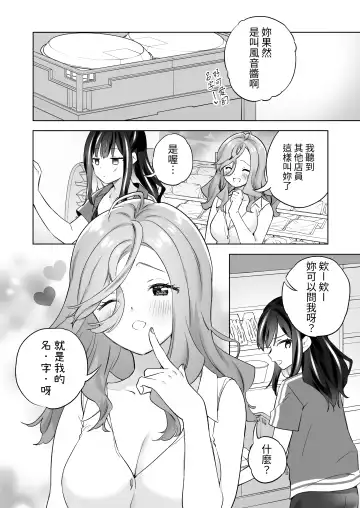 [Tachi] Shiranai Onna to Suru Ecchi | 與陌生女子的愛愛 Fhentai - Page 35