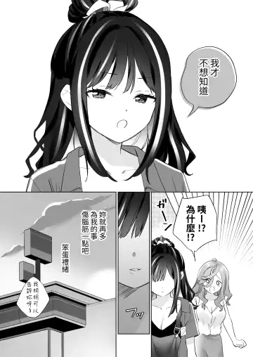 [Tachi] Shiranai Onna to Suru Ecchi | 與陌生女子的愛愛 Fhentai - Page 36