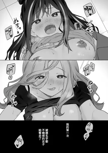 [Tachi] Shiranai Onna to Suru Ecchi | 與陌生女子的愛愛 Fhentai - Page 4