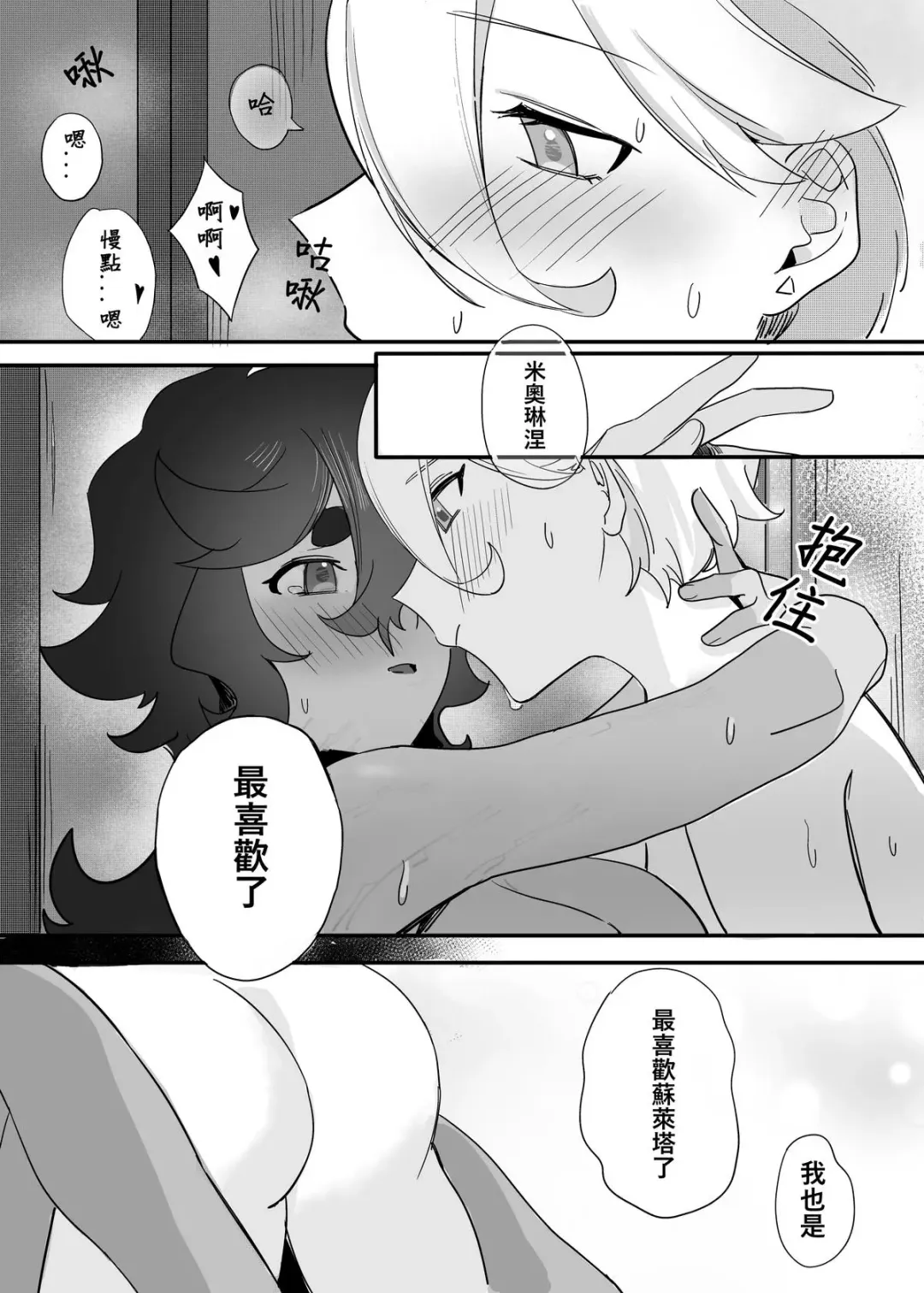 HONEYMOON NIGHT Fhentai - Page 16