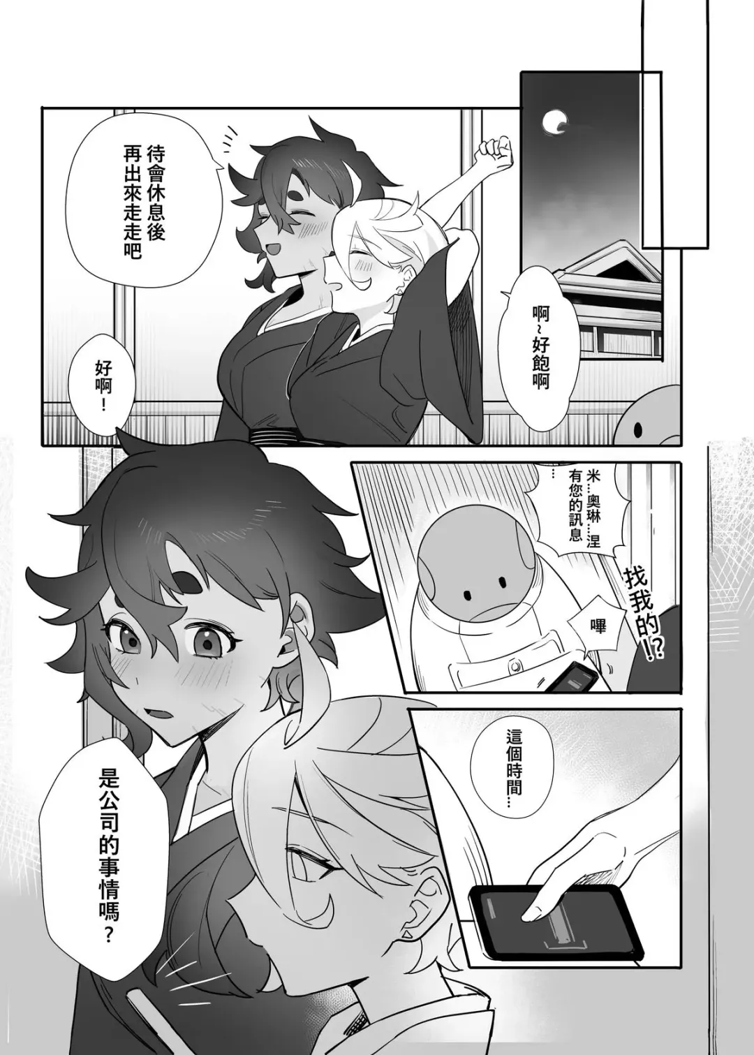 HONEYMOON NIGHT Fhentai - Page 2