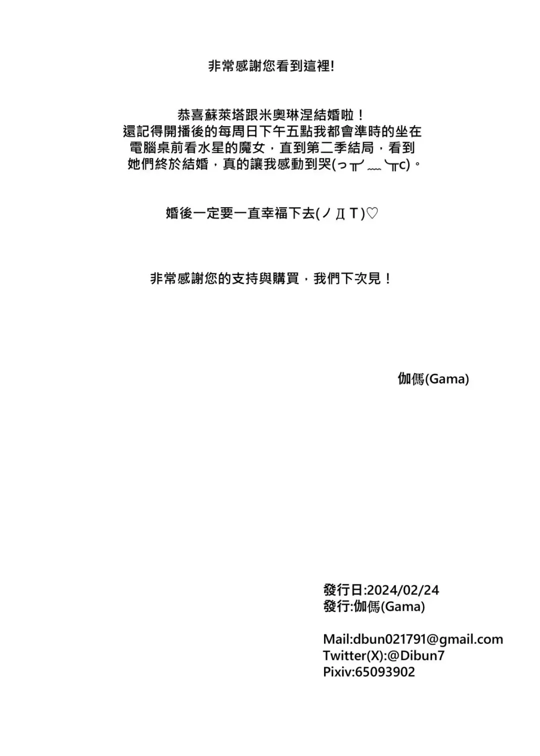 HONEYMOON NIGHT Fhentai - Page 24