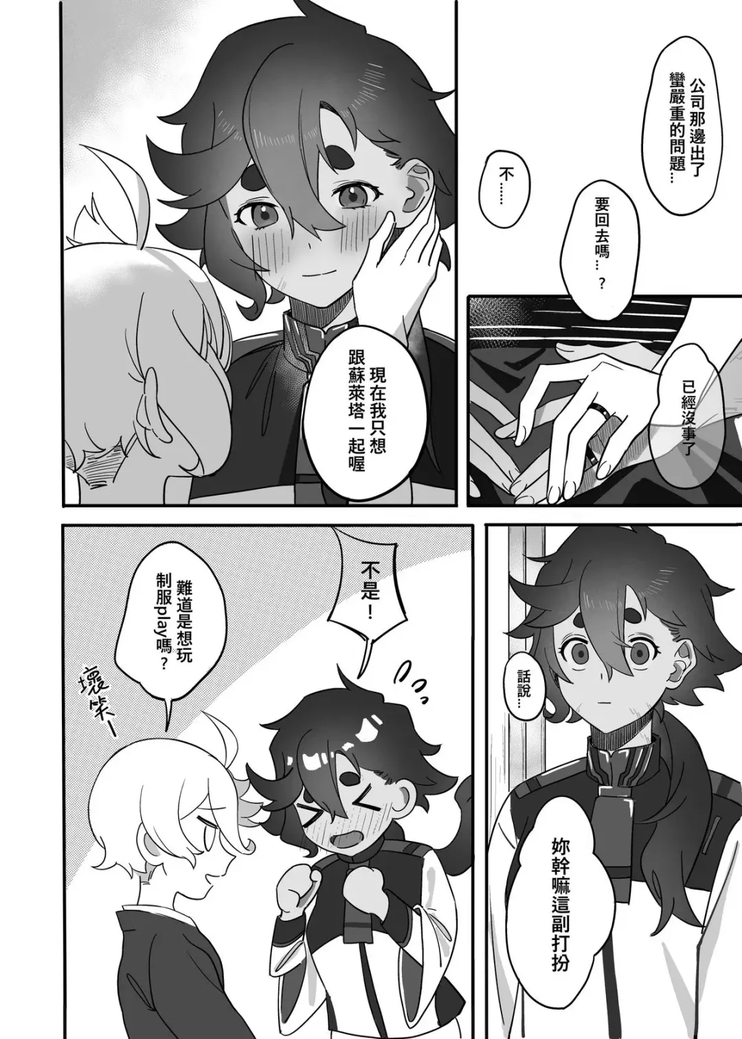 HONEYMOON NIGHT Fhentai - Page 7