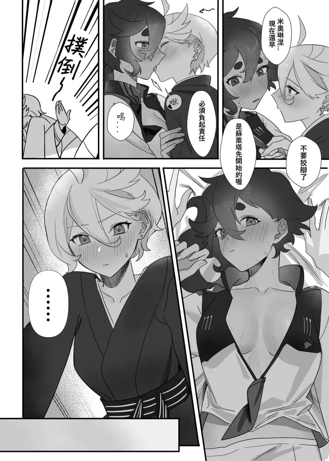HONEYMOON NIGHT Fhentai - Page 9