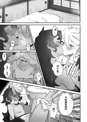 HONEYMOON NIGHT Fhentai - Page 10